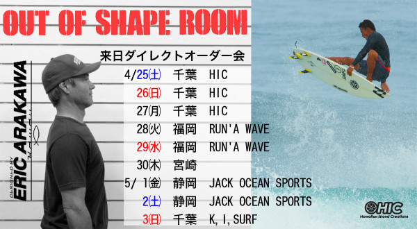 ERIC ARAKAWA来日ダイレクトオーダー会