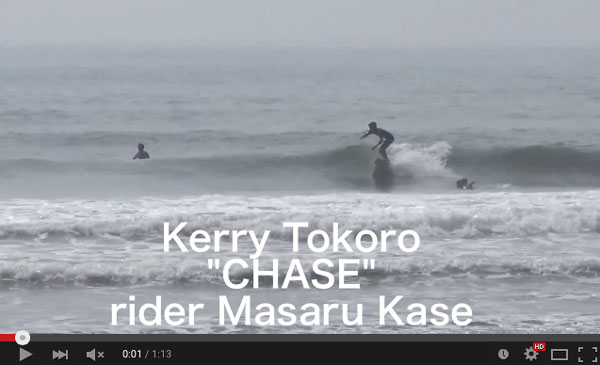 加瀬 優プロ　 KerryTokoro”chase”をテストライド！