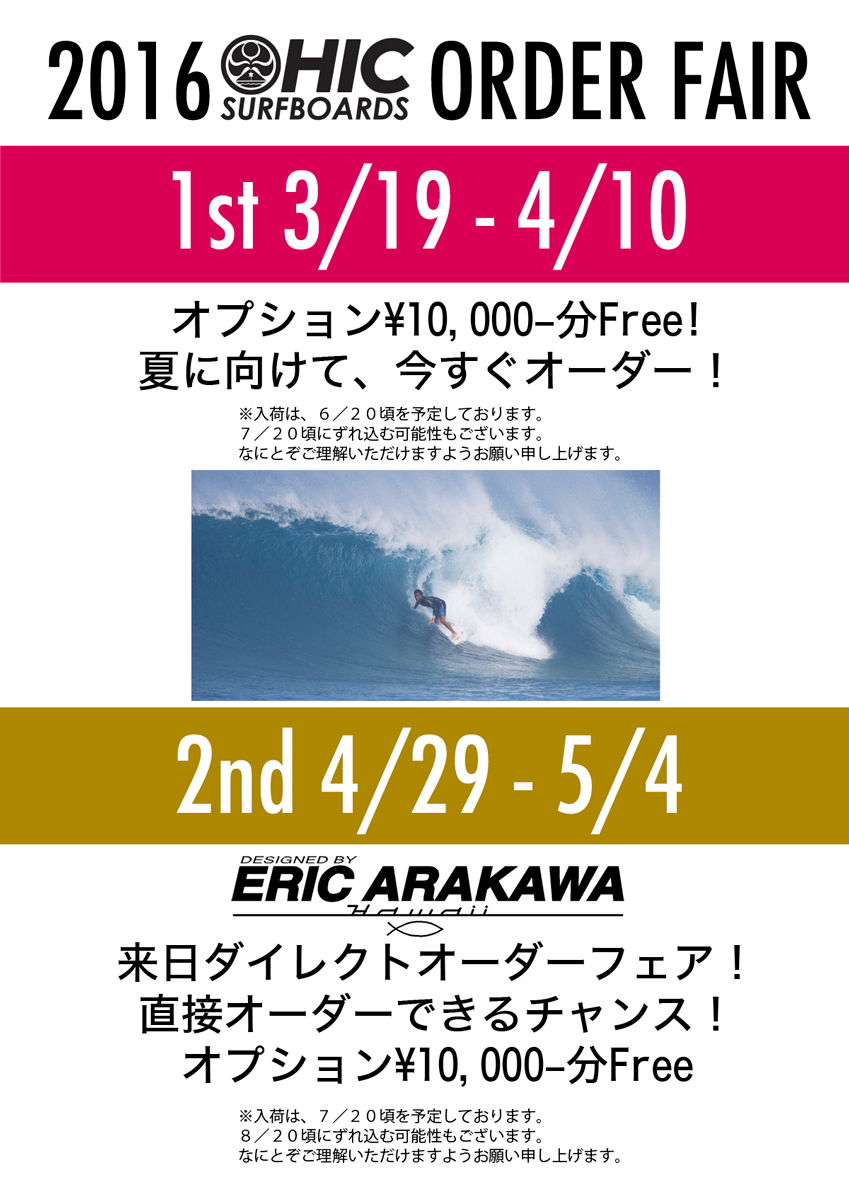 オーダーフェア　スタートです！