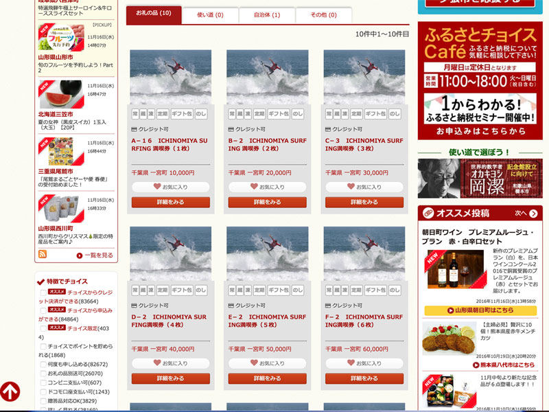 ふるさと納税知ってますか〜